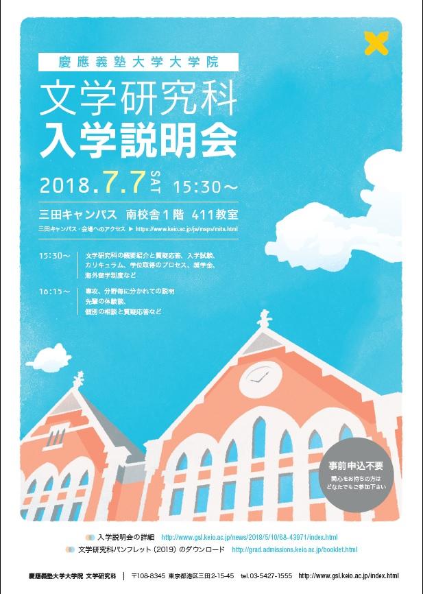 慶應義塾大学 大学院文学研究科 keio university